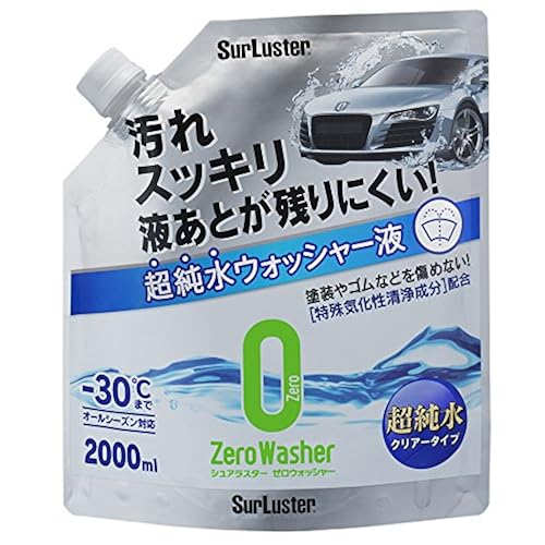 シュアラスター ゼロウォッシャー 超純水クリアータイプ