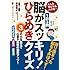 大人も子どももハマる! 1日3問 脳がスッキリ! ひらめきクイズ