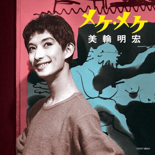 Akihiro Miwa Akihiro Miwa Meke Meke Japan Cd Cocp 391 Amazon Com Music