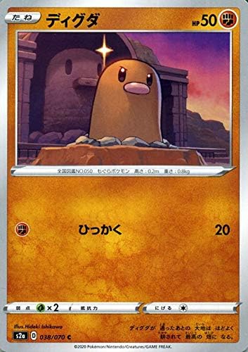 Amazon Co Jp ポケモンカードゲーム剣盾 S2a 強化拡張パック 爆炎ウィーカー ディグダ C ポケカ 拡張パック 闘 たねポケモン おもちゃ