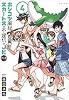ポンコツ風紀委員とスカート丈が不適切なJKの話 第4巻