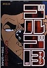 ゴルゴ13 第122巻