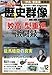 歴史群像 2017年 12 月号 [雑誌]