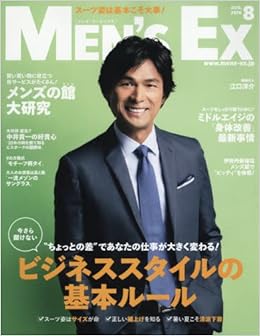 Men S Ex メンズ イーエックス 16年 08月号 雑誌 本 通販 Amazon
