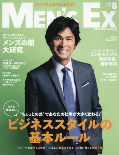 Men's EX(メンズ・イーエックス) 2016年8月号 Men's EX(メンズ・イーエックス) 2016年8月号