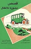Arabic Six Children's Stories (Arabic Edition)