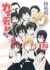 カイチュー! 第12巻