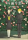 14歳の恋 第7巻