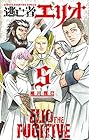 逃亡者エリオ 第5巻