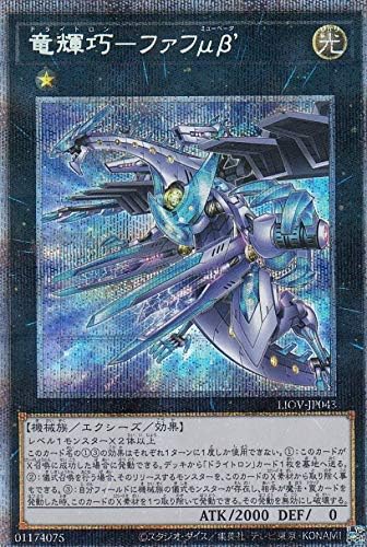 Amazon Com V Y Yu Gi Oh Drytron Mu Beta Fafnir Liov Jp043 Prismatic Japanese Toys Games