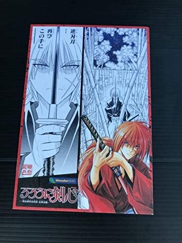 Amazon 9月るろうに剣心 明治剣客浪漫譚 北海道編 1巻 Wondergoo店舗特典ポストカード アニメ 萌えグッズ 通販