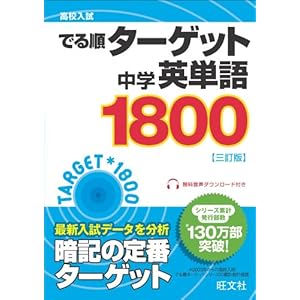 Kōkō nyūshi derujun tāgetto chūgaku eitango senhappyaku.