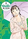 YAWARA! 完全版 第9巻
