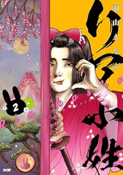 リア小姓の最新刊