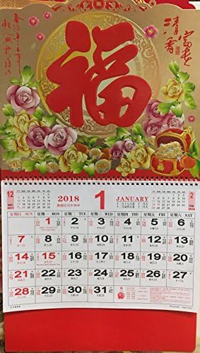 2018 Chinese Calendar Monthly - For Year Of the Dog - "Flowers Blossom Bring Good Luck and Happiness" - Measure: 25.5" x 14.5" (XL)