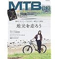 MTB日和