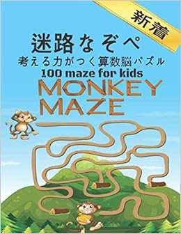 迷路なぞぺ 考える力がつく算数脳パズル 100 Maze For Kids 新着 ルールの迷路が 子どもたちの論理力や空間認識力を伸ばす 大人気学習塾 考える意欲 思考の基礎力 を育てる迷路問題集です Amazon Fr Mba Ata Livres Anglais Et Etrangers