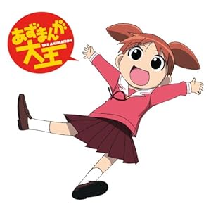 あずまんが大王