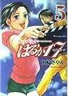 はるか17 第5巻