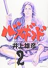 バガボンド 第2巻