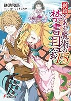 創約 とある魔術の禁書目録 第15巻