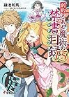 創約 とある魔術の禁書目録 第15巻