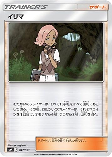 Amazon ポケモンカードゲーム Pk Smc 017 イリマ トレカ 通販