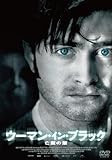 [DVD]ウーマン・イン・ブラック 亡霊の館 スペシャル・プライス [DVD]