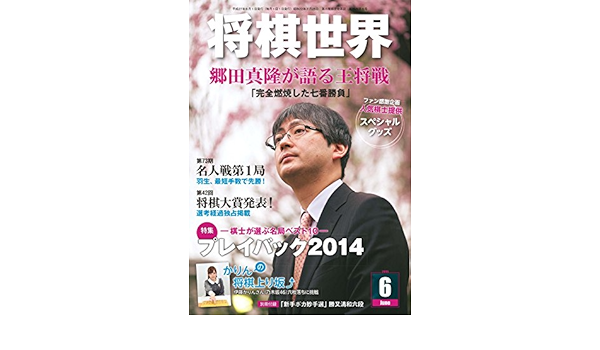 Amazon Com 将棋世界 2015年06月号 雑誌 Japanese Edition Ebook 将棋世界 編集部 Kindle Store