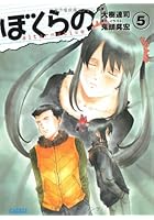 ぼくらの alternative 5