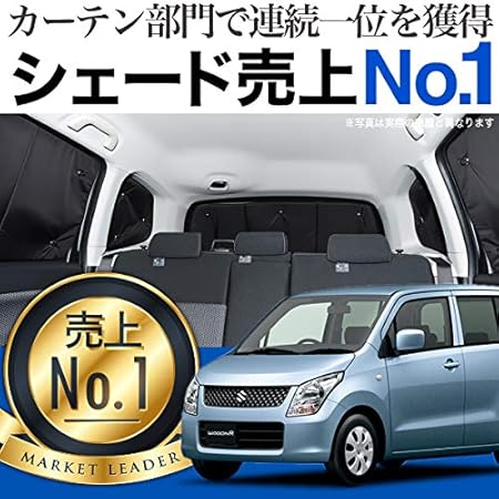 Amazon 01s G006 Re ワゴンr Mh23s ワゴンrスティングレー サンシェード 一位獲得 遮光防水 プライバシー サンシェード リア用 車内で仮眠 紫外線 日除け 盗難防止 内装ドレスアップやカスタムパーツに カーフィルム 車中泊 グッズ エアコン安定燃費向上 フルマルチ