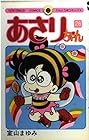 あさりちゃん 第26巻