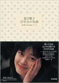 Smile 27 Years Masako Natsume 10 Isbn Japanese Import Amazon Com Books