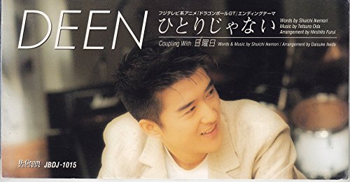 ひとりじゃない Amazon Com Music