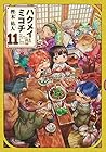 ハクメイとミコチ 第11巻