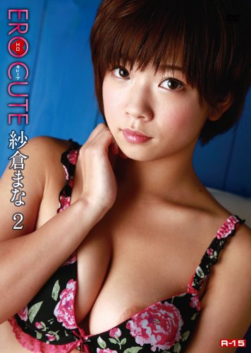 紗倉まな