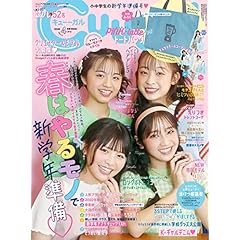 キッズ 小学生 雑誌 ファッション雑誌ガイド