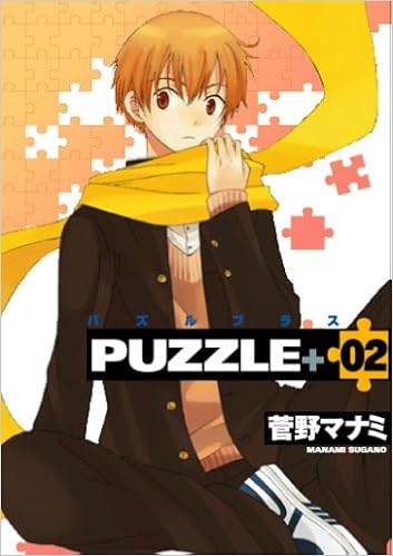 パズルプラス 第01-02巻