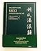 Dictionnaire Ricci Chinois-Francais (Chinese Edition) (Chinese and French Edition) by 