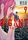 GIGANT 第9巻