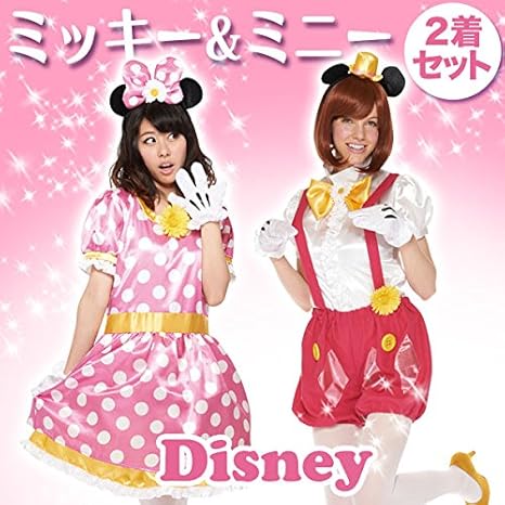 Amazon セット品 ディズニーコスチューム 大人女性ペアセット パステルカラー ミッキーマウス と ミニーマウス コスプレ 仮装 通販