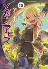 メイドインアビス 第15巻