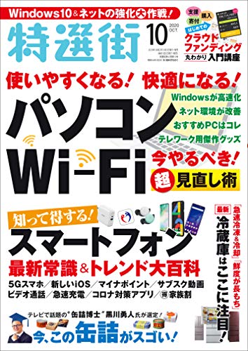 特選街 最新号 表紙画像