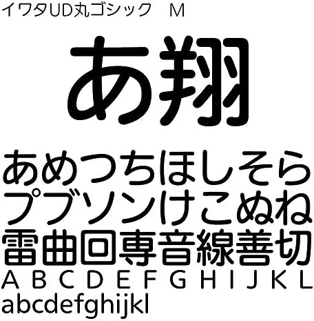 イワタud丸ゴシックm Pro 大注目 Opentype Font ダウンロード For Windows