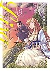 リサの食べられない食卓 第3巻