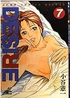 DESIRE 第7巻