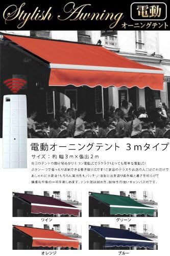 Amazon Co Jp 電動オーニングテント Bw 3m グリーン Diy 工具 ガーデン