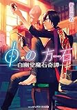 φの方石