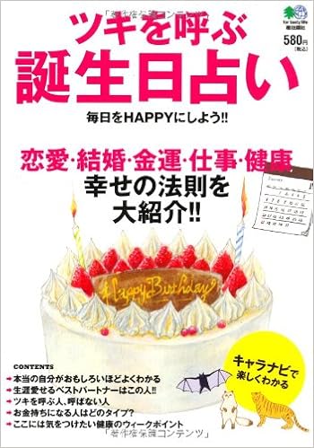 Tsuki O Yobu Tanjoi Biuranai Ren Ai Kekkon Kin Un Shigoto Kenkoi Shiawase No Hoi Soku O Daishoi Kai Mainichi O Happii Ni Shiyoi Editor Toi Kyoi Eishuppansha 12 Amazon Com Books