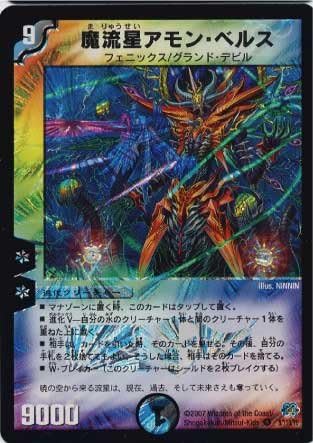 Amazon デュエルマスターズ Dm 24 8 Vr 魔流星アモン ベルス トレカ 通販